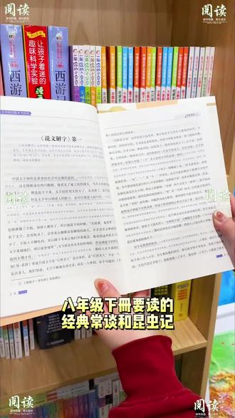 经典常谈和昆虫记是今年八下语文教材中要求整本阅读的名著,家长们一定要在开学前给孩子准备好,那么我们选书一定要选这种配套教材的版本。而且我手里这套还是二零二六年最新版,这两本书孩子拿到了也不用担心读不懂,里面的重难点都在后面做了非常详细的批注,阅读完再用考题册去做做题,知识才能掌握的更牢固。名著阅读在历年中考当中分值占比也不小呢,所以说这两本书肯定是早读早受益。#阅读#好书分享#寒假#好书推荐 #学习