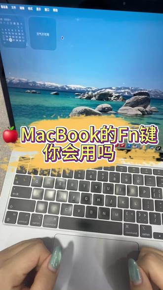 MacBook别乱按键盘fn键才是隐藏神器 操作极简又顺手,学会这几个用法,彻底玩转苹果电脑#mac隐藏功能 #macbook使用技巧 #手机数码 #涨粉
