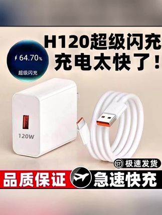 适用于华为/荣耀手机通用快速充电器超长Typec数据线原装超级快充 #适用华为120瓦充电器 #荣耀超级快充充电器 #安卓手机数据线 #安卓手机加长充电套装 #闪充TYPEC手机充电线推荐