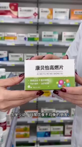 康贝怡高燃片左旋肉碱绿茶胶囊多种营养素助力健康男女通用正品店@DOU+上热门