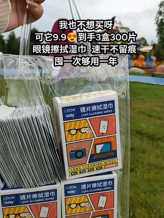 厂家为冲销量,温和不刺激,大人孩子都可以用,小巧携带方便,包里书包都适合,随时随地都是清楚的#眼镜湿巾防雾去污 #眼镜湿巾#眼镜清洁湿巾 #眼镜湿巾纸一次性100片