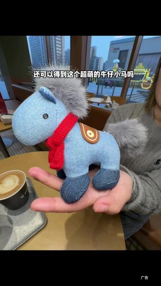 M Stand马年新周边也太爱了!超萌的牛仔小马,你不说是送的,还以为大几百买的呢!不知道还剩多少,喜欢的快冲下午茶!#MStand #mstand新品 #MStand周边 #心动春节 #咖啡