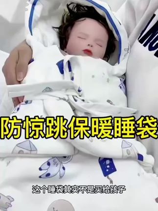 待产包必备之新生儿抱被来啦~内里舒适柔软,肩膀做了调节肩扣,防踢不着凉~包裹性好,可以防止宝宝惊跳,白天当抱被,晚上当睡袋,最关键出门还很方便 #待产包必备 #新生儿抱被 #母婴好物