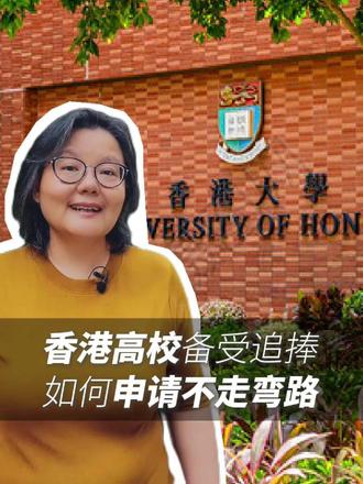 香港各大学再度火爆,申请切记避坑不走弯路 正宗DSE|耀中5月30日说明会
港大QS第11,录取率仅4%,双非港宝15万竞争潮
假学历被判刑,机构借壳办学,乱象丛生
港籍身份专属赛道:DSE可申港八大+内地165校+全球300强
94年香港耀中本部直管,师资教研无缝对接考评局
5月30日北京耀中说明会,评论区“DSE”锁定名额#香港大学申请 #香港升学考试 #港大申请指南 #香港大学报考