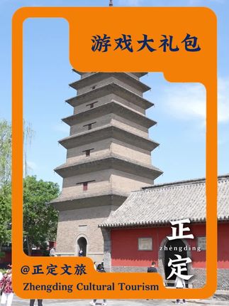跟着古建游正定|是时候去一趟正定了#这么近那么美周末到河北#河北文旅杀疯了#dou来正定