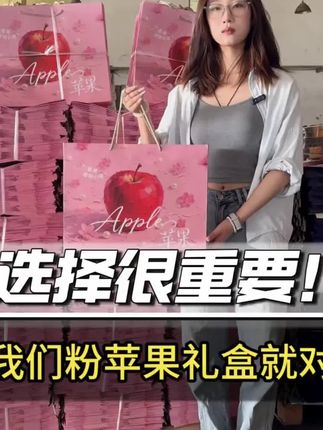 还在纠结苹果选啥礼盒?爆款粉色油画苹果盒闭眼冲! #苹果礼盒 #水果礼盒 #源头厂家@DOU+好生意 @DOU+小助手