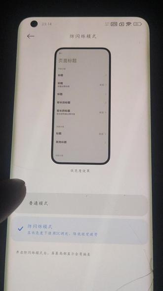 #小米手机 #屏幕碎屏 #手机屏故障 终于明白为什么要设计这个防闪烁模式了😂