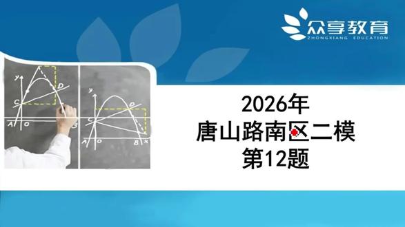 辅助圆之定弦对定角,定角如果不是90°,你还会解吗#中考数学 #唐山二模