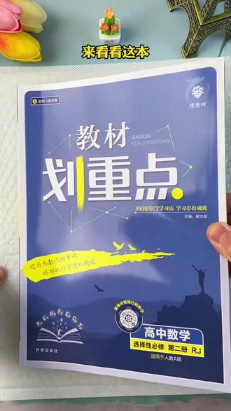 新高一语文必修选修教材划重点来了,他完全和课本同步,就连排版都是一样一样的#高中生 #高一下 #高中数学 #高考 #学霸秘籍