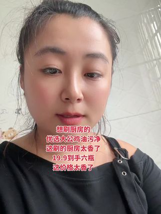 下了半月的雨厨房全是霉,请大公鸡🐔开始你的表演,厨房有了它刷的太干净了,吃饭都香,价格实惠19.9到手六瓶再送两个喷头,视频左下角拍单,#家庭农场政策