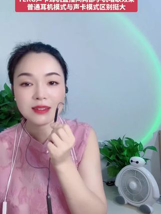 #不是普通耳机,是声卡耳机麦克风三和一体机,苹果安卓通用,可给手机充电,有AI降噪,4D环绕立体声,九档混响,无线蓝牙零延迟,耳返监听,喜欢唱歌的朋友点下方小黄车立抢。#网红专业声卡耳机一体机 #声卡 #唱歌设备 #上热搜 @抖音小助手