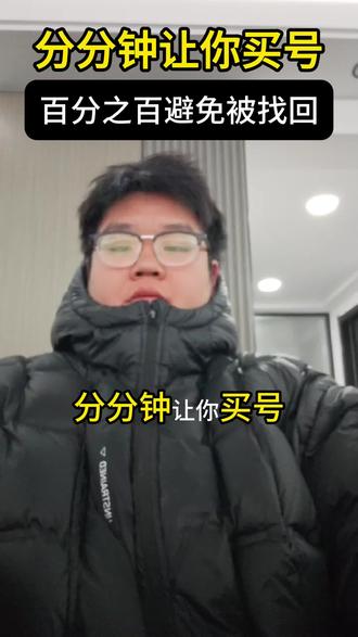 分分钟让你买王者号百分百避免找回 #王者 #王者买号 #王者荣耀