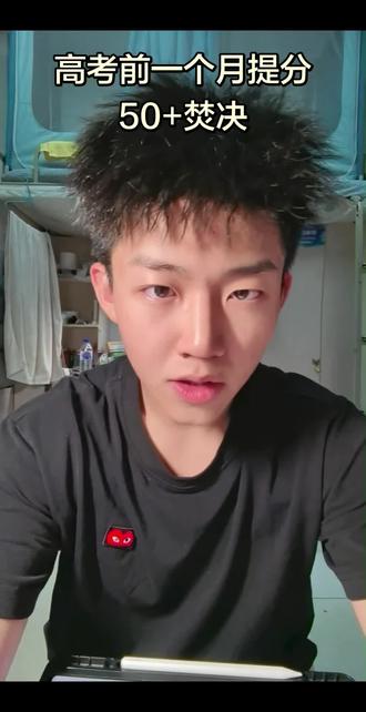 高考前一个月提分50+焚决,三模570到高考620,学长教你怎么在最后一个月里实现逆袭#高考 #高中 #学习 #学习方法 #逆袭