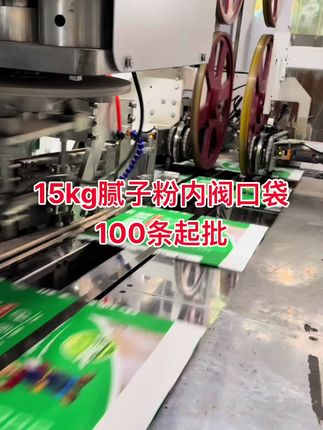 15kg#电商 #内墙腻子粉阀口袋,#通用款,#100条起批,#真正的源头工厂