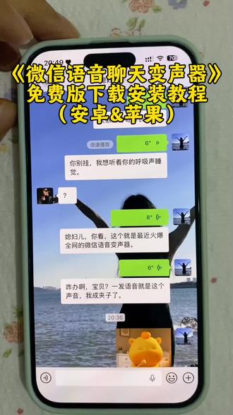 《黑子来了》微信语音变声器保姆级下载安装教程语音,当你下载到一个回会唱歌的变声器#微信变声器 #kk语音 #kk语音变声器 怎么下载一个会唱歌的变声器#kk键盘下载 #kk键盘