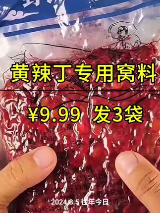 #黄辣丁窝料#黄辣丁 #户外钓鱼 #超便宜超划算