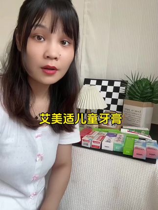 艾美适elmex儿童牙膏含有瑞士进口奧拉氟,能更好地渗透到宝宝牙齿的每个角落和牙缝,形成保护膜。味道是淡淡的薄荷味,接受度高,且分龄设计更有针对性。每次使用黄豆粒大小即可,虽然价格较高,但一支可用很久。#爱牙护牙 #宝妈分享 #儿童牙膏