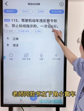 #科一科四理论答题方法和技巧
