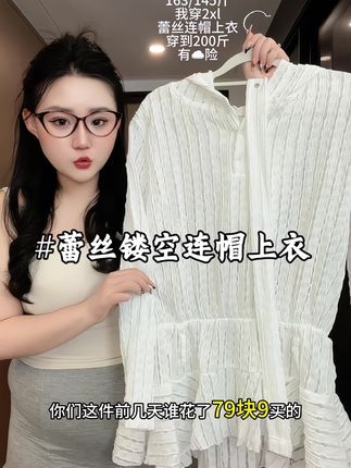 大码蕾丝镂空连帽上衣可以穿到200斤
