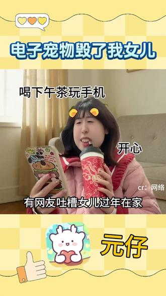 闺蜜养宠新姿势,元仔APP一键解锁 #元仔 #双人养宠