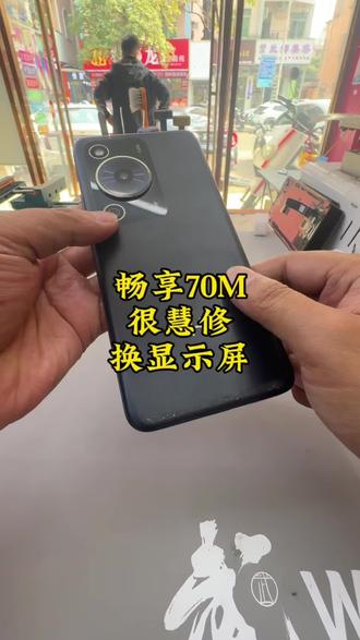 畅享70M换屏!有需要的后台私信我#很慧修 #很慧修手机维修 #换屏 #换电池 #手机维修
