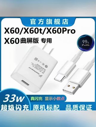适用vivoX60充电器原装X60Pro快充线X60t数据线闪充X60曲屏版专用#充电器#数据线#快充数据线