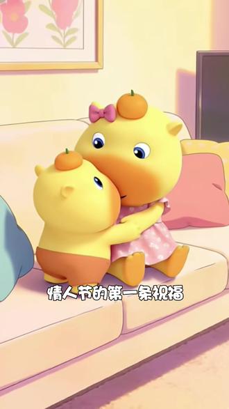 情人节的第一条祝福我想送给你 #情人节#情侣#水豚噜噜