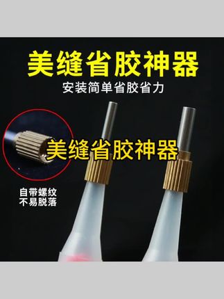 美缝省胶器不锈钢胶嘴勾缝剂玻璃胶枪头定位固定胶管打胶专用胶头#五金工具 #五金五金 #五金