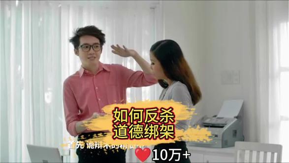 如何反杀道德绑架 #每日分享 #治愈 #职场 #情商 @上热门 @点关注#涨知识 @撩妹高手