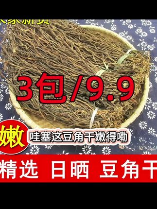 【3包惊爆价】农家干豆角日晒长豆角湖南特产农家干豆角/80g*3包超好物推荐#好用推荐#
