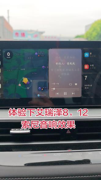 体验下艾瑞泽8,12索尼音响效果。#索尼音响 #12喇叭 #音响 #一字一句 #艾瑞泽8