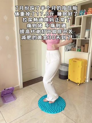 姐妹们听劝,你吃水煮菜一个月不如踩指压板一周,三伏天到了接下来好好踩指压板 #暴汗燃脂瘦全身 #指压板 #居家锻炼 #三伏天养生