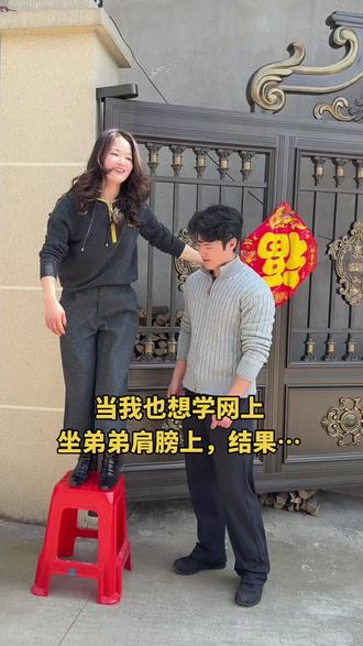 弟:有你是我的福气#姐弟#扛肩拍照