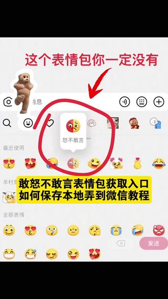 敢怒不敢言限时表情包制作教程 敢怒不敢言限时表情包添加到微信 敢怒不敢言限时表情包弄到微信 敢怒不敢言表情包 敢怒不敢言表情包特效 敢怒不敢言表情包领取 敢怒不敢言表情包生成指令 敢怒不敢言表情包免费制作 抖音表情包添加到微信 获取表情包方法 敢怒不敢言的表情图片 抖音表情更新上线 有趣的表情包推荐 抖音大表情包怎么发 抖音现实表情包特效教程 表情包动图 表情包怎么弄到微信上 表情包怎么下载 表情包怎么做 抖音敢怒不敢言表情包在哪里找 敢怒不敢言表情包评论区自取 敢怒不敢言表情包制作 新出的敢怒不敢言表情包领取 抖音新的敢怒不敢言表情包获取教程 敢怒不敢言画风ai生成小程序 敢怒不敢言表情包自己制作 敢怒不敢言表情包怎么画 敢怒不敢言表情包获取方法 敢怒不敢言表情包贴纸 抖音敢怒不敢言表情包一键领取入口 敢怒不敢言微信表情包在哪里找 新出的敢怒不敢言表情包在哪里找 敢怒不敢言撅屁股表情包 为什么找不到敢怒不敢言表情包 敢怒不敢言露表情包 抖音上的敢怒不敢言表情包获取方法 敢怒不敢言表情包绘画教程 敢怒不敢言表情包高清图片 敢怒不敢言搞笑表情包 敢怒不敢言表情包贴纸素材 敢怒不敢言表情包怎么弄抖音 #敢怒不敢言表情包弄到微信教程#即梦ai#表情包 #一键领取表情包#敢怒不敢言表情包