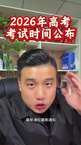 #高考 提前预祝我们高三的孩子都能够金榜题名!#高三 #高中 #志愿填报#升学规划
