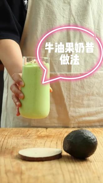 牛油果奶昔怎么做才好喝#牛油果奶昔