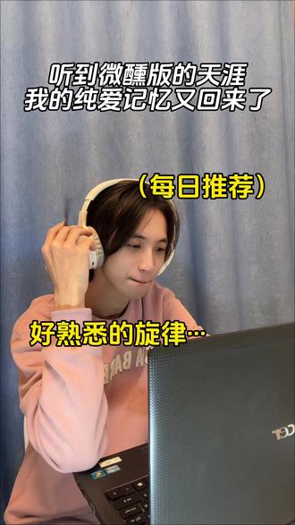 #歌曲天涯微醺版 #歌手南极星 旋律一响,我的DNA又动了#音乐分享 #音乐推荐