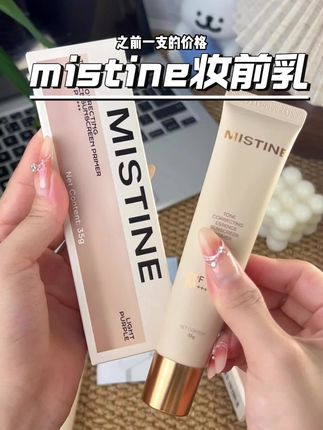 mistine妆前乳真的秋冬刚需了,非常好用滴!#Mistine #妆前乳 #好物推荐#美妆 #种草