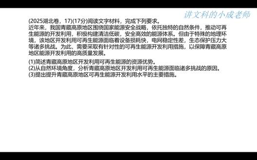 (2025高考地理) 面对题目茫无头绪?一条视频带你看看答案是怎么推导出来的!(2025湖北卷第17(十七)题)#高考 #高考地理 #高中地理 #高中地理怎么学 #高考地理真题