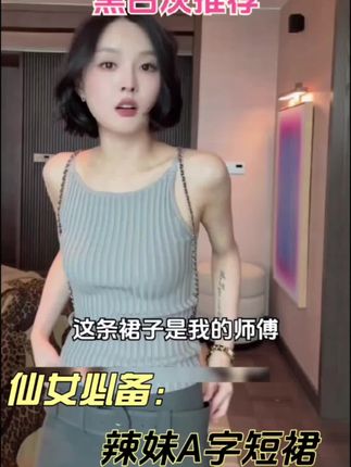 #辣妹穿搭 #分享穿搭 #穿搭 #时尚穿搭 #女装