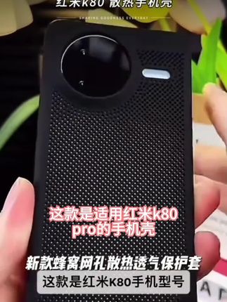 适用红米k80pro手机壳新款蜂窝网孔散热透气保护套超薄镜头全包壳