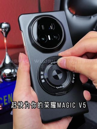 #荣耀magicv5 刚到手的折叠屏 ,真的应该安排一款#支架手机壳 磨砂质感手感舒适,超薄设计质感高级