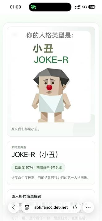 #性格测试 #小丑 原来一切都有迹可循