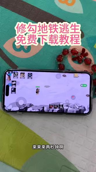 《小静大全》修勾地铁逃生手机游戏下载安装教程 #修勾地铁逃生 #修勾地铁逃生手游下载 #修勾地铁逃生手游怎么下载 #自创游戏地铁逃生 #修勾地铁逃生在哪下载