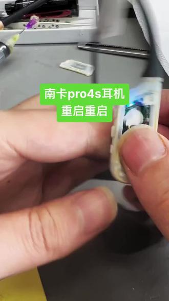 南卡骨传导耳机不开机,自动重启开关机耳机维修