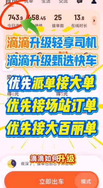 滴滴升级轻享司机 甄选快车 实测优先级攻略 #滴滴轻享 #滴滴轻享司机 #滴滴甄选 #滴滴甄选快车 #滴滴升级 滴滴如何升级轻享司机?滴滴如何升级甄选快车?