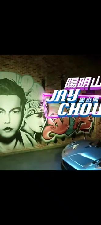 周杰倫MV( 陽明山)