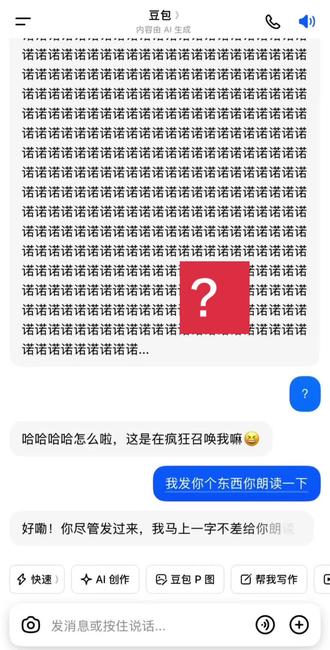 豆包你在?? #人类对豆包的开发不足百分之一#豆包ai #豆包出大片有两把刷子