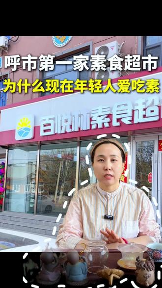 为什么现在越来越多的年轻人爱吃素!#素食 #素食主义 #零食 #年轻人 #呼和浩特