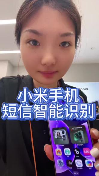 #小米手机 打开「短信」→ 右上角「设置」
找到「短信智能识别」→ 打开开关
可同时打开「折叠验证码/通知短信」,方便整理#实用小技巧#小米之家#茌平京都南路西小米之家